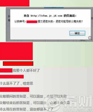 京东众筹默认商家刷单提流量 人气