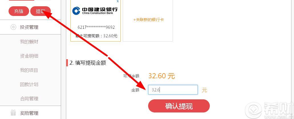 懒财网体验金怎么用?懒财网体验金怎么提现?