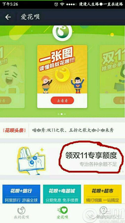 双十一花呗临时额度怎么领取?