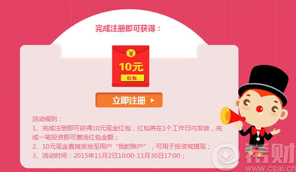 【金屋魔方】注册送10元红包,投资可提现