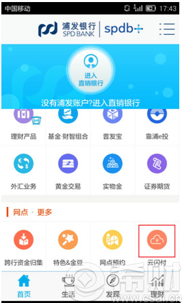 浦发银行HCE云闪付卡怎么申请?怎么用?