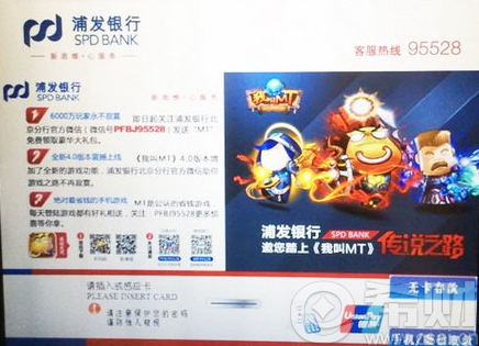 浦发银行《我叫mt2》联名信用卡如何申请