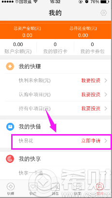 快易花app,快易花可以在哪里使用?