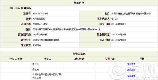 财富中国怎么样?财富中国安全吗?