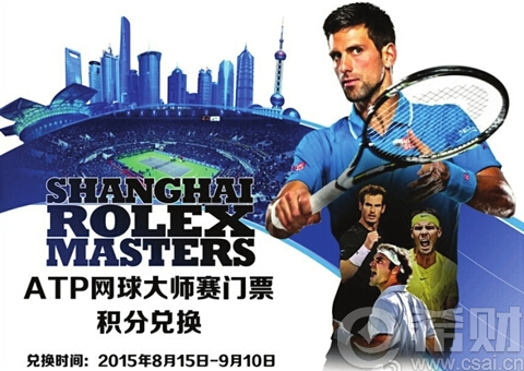 建行龙卡信用卡 积分优惠兑换上海网球大师赛