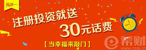 【爱定投】注册投资100元1月标送30元话费