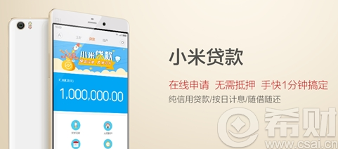 小米贷款是什么?小米贷款怎么样?