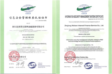温商贷获得信息安全管理体系与信息技术服务管