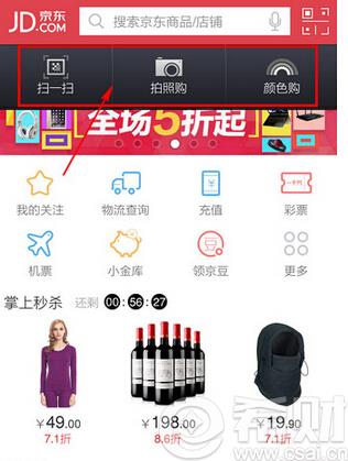 京东金融扫一扫在哪里?