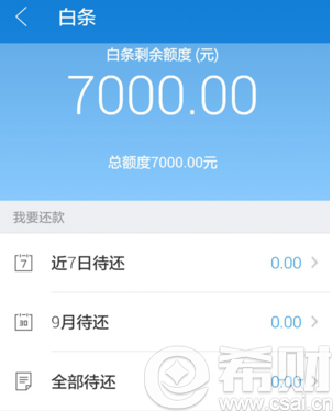 2016京东白条手机提额攻略 怎么用手机提升额