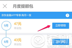 2016京东白条手机提额攻略 怎么用手机提升额