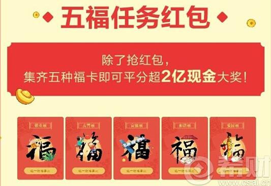 支付宝五福任务红包怎么玩?