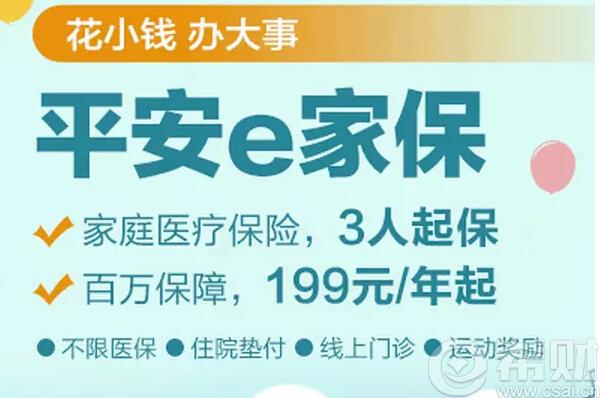平安e家保怎么样 平安e家保值得买不