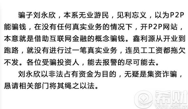 史上最嚣张跑路平台鑫利源 再发公告求被抓