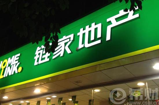 传链家集团IPO估值或被砍价