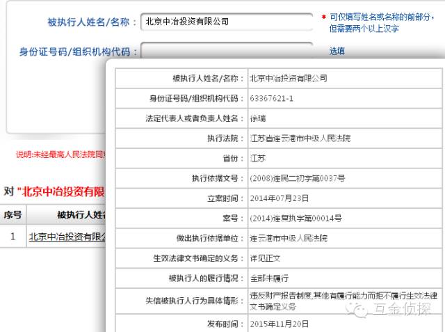 P2P国资系平台中也有老赖?