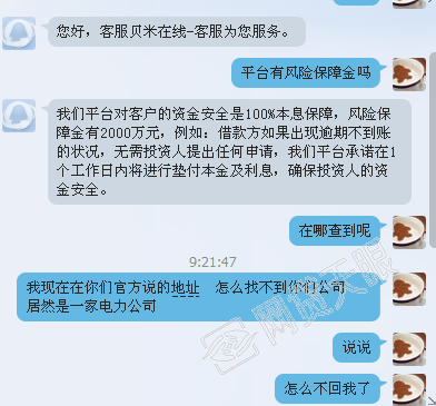 曝光:贝米在线疑似爆雷
