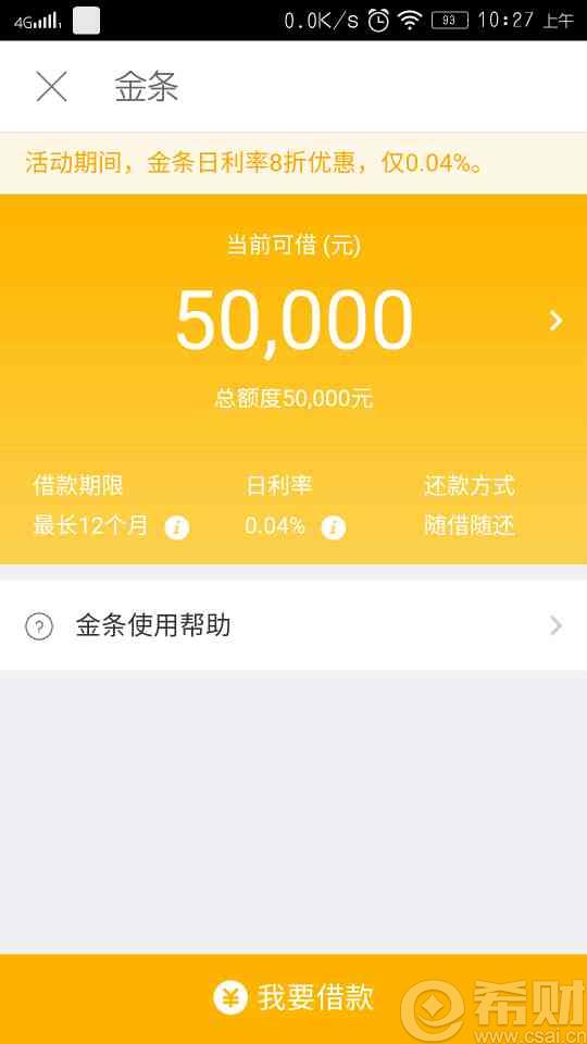 京东金条是什么?京东金条在哪里?