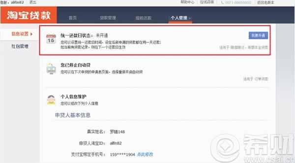 淘宝店家信用贷款额度是多少 怎样提高淘宝卖