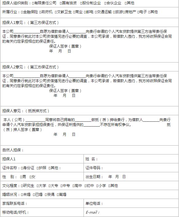 【2016最新国家贷款申请表】