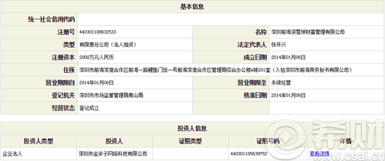 滚雪球理财官网是什么 滚雪球理财怎么样?