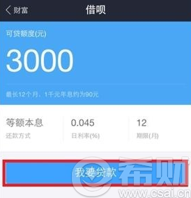 支付宝借呗电脑怎么开通?