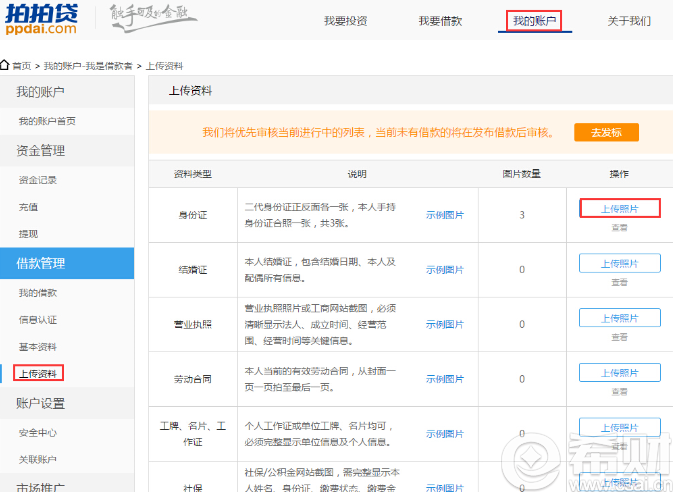 拍拍贷怎么申请贷款 拍拍贷申请条件