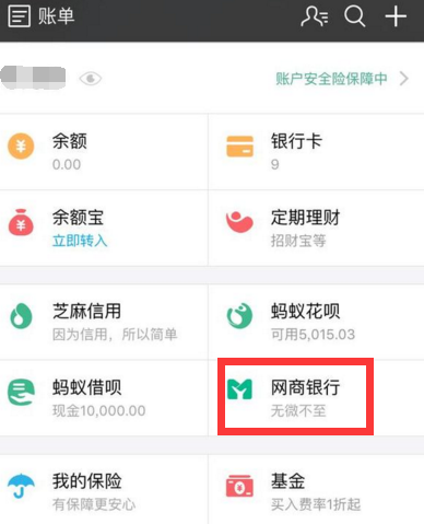 2016支付宝网商银行什么时候开通?网商银行入