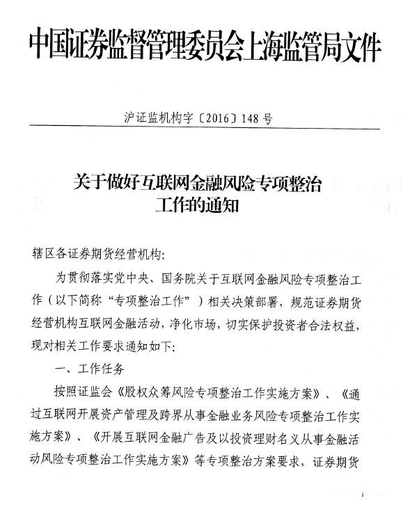 上海证监局互金风险专项整治 P2P网贷是重点