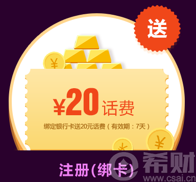 PPmoney注册送20元话费
