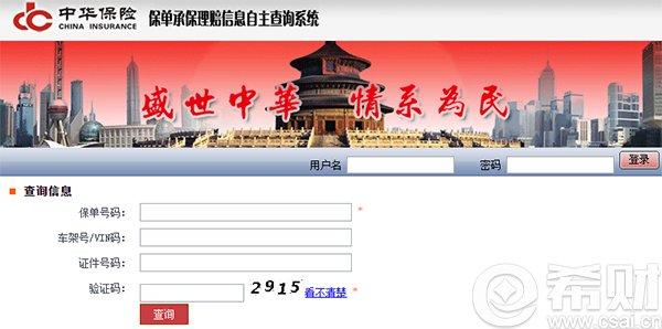中华联合车险理赔查询流程