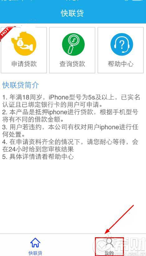 请问,注册了贷款软件,但是没有实名认证,对我自