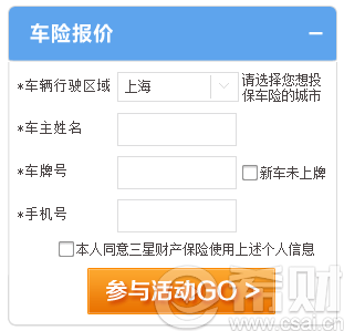 三星车险网上投保流程