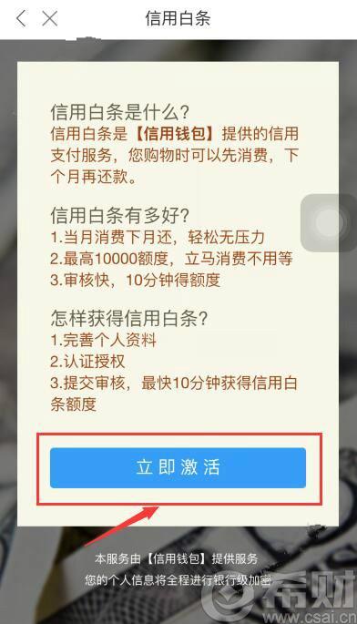 信用钱包技术借款怎么激活白条?