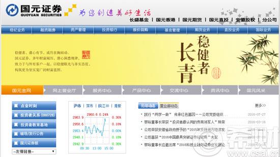 国元证券开户后怎么登陆交易 国元证券开户后