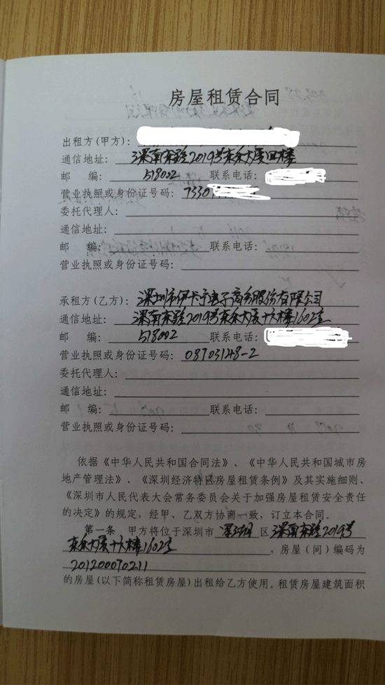 房屋租赁合同(2)