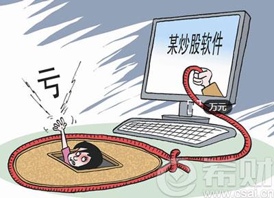 荐股诈骗_荐股诈骗图片_荐股诈骗影院_荐股诈