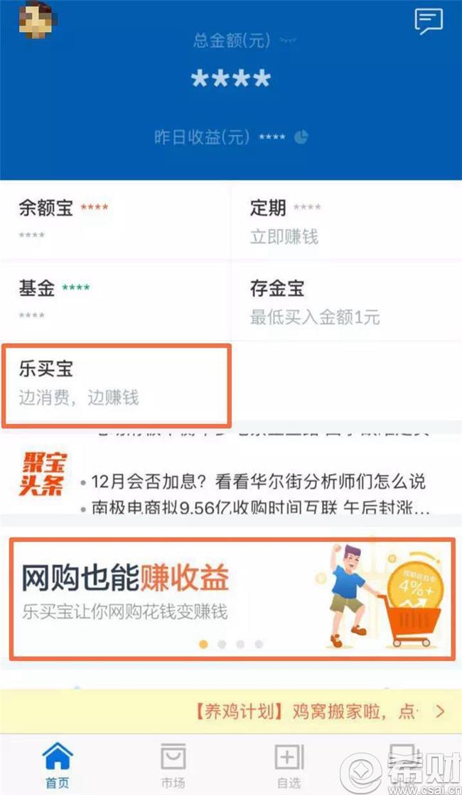 乐买宝是什么 蚂蚁聚宝乐买宝可靠吗
