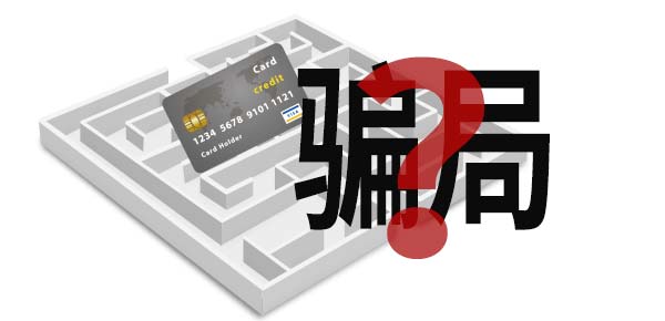 广东云联惠骗局曝光 警方证实为网络传销犯罪团伙 贷款 第1张