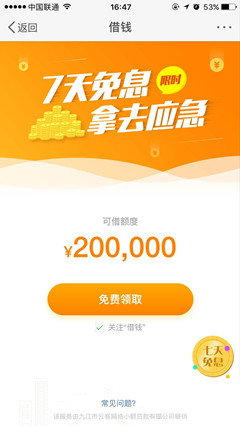 新浪微博可以借钱吗?能借多少?