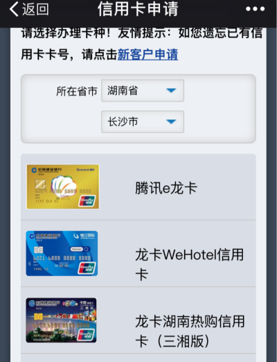2017年中国建设银行微信申请信用卡秒批方法