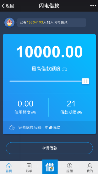 在线借钱实时到账 微信“闪电借款” - 希财新金融
