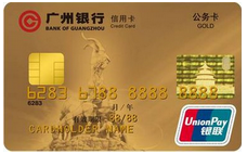 广州银行公务卡.png