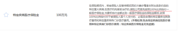 安联臻爱医疗险条款