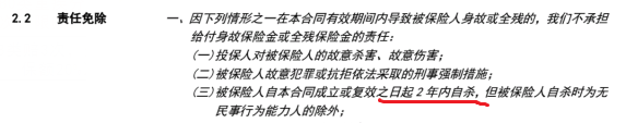 华夏常青树免责条款.png