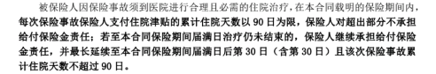 爱健康癌症补贴
