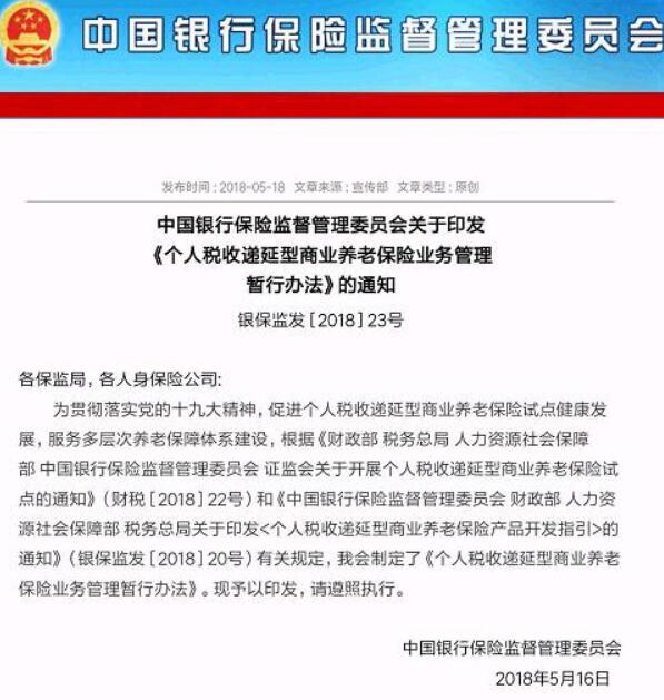 税延养老险怎么买