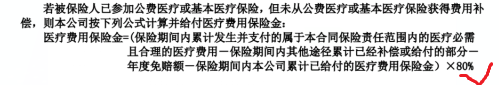 康健华贵无社保报销80%