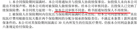 康健华贵A款续保条件