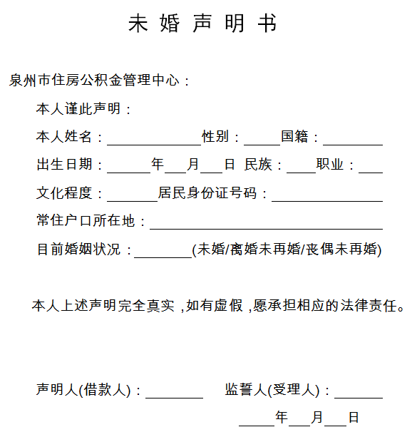 个人贷款  (3)收入证明;   (4)未婚声明书;   (5)借款人贷款期限申请